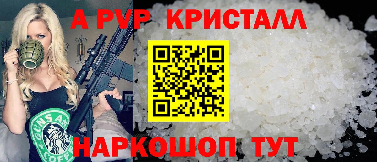 A-PVP Соль  Киреевск  Alpha PVP VHQ 