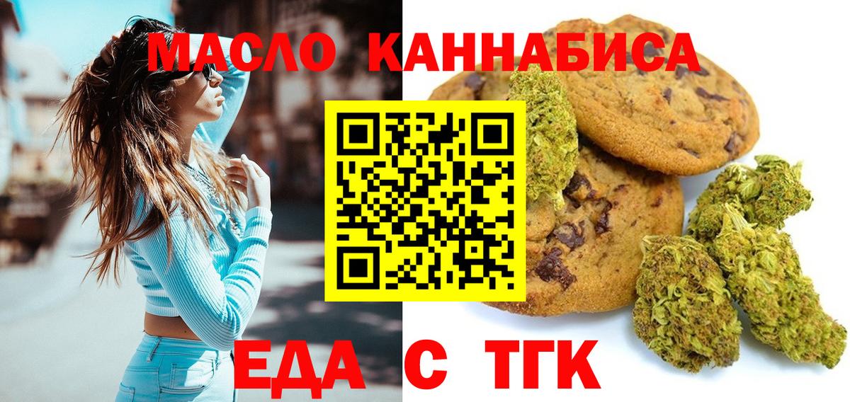 Еда ТГК конопля  Вход с VPN  Киреевск 