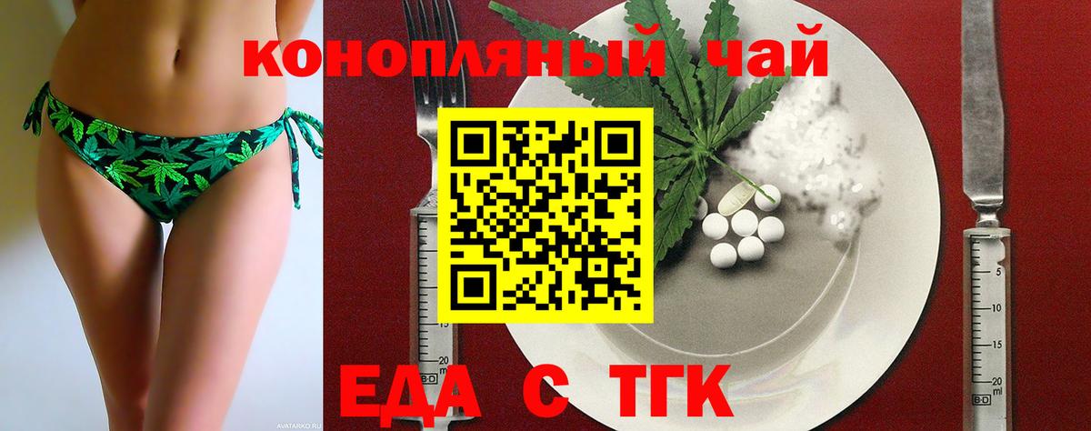 Еда ТГК конопля  Киреевск 