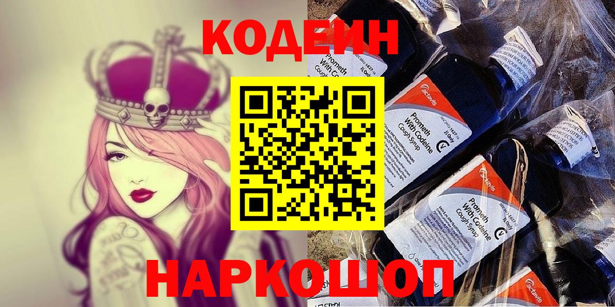 Codein напиток Lean (лин) Киреевск
