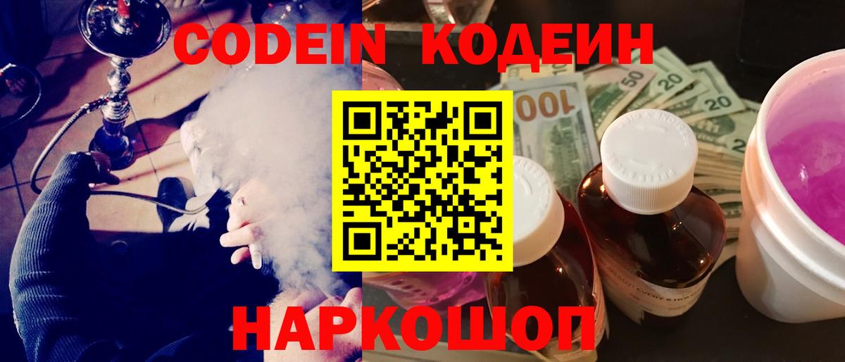 Кодеин напиток Lean (лин)  Кодеин напиток Lean (лин)  Киреевск 
