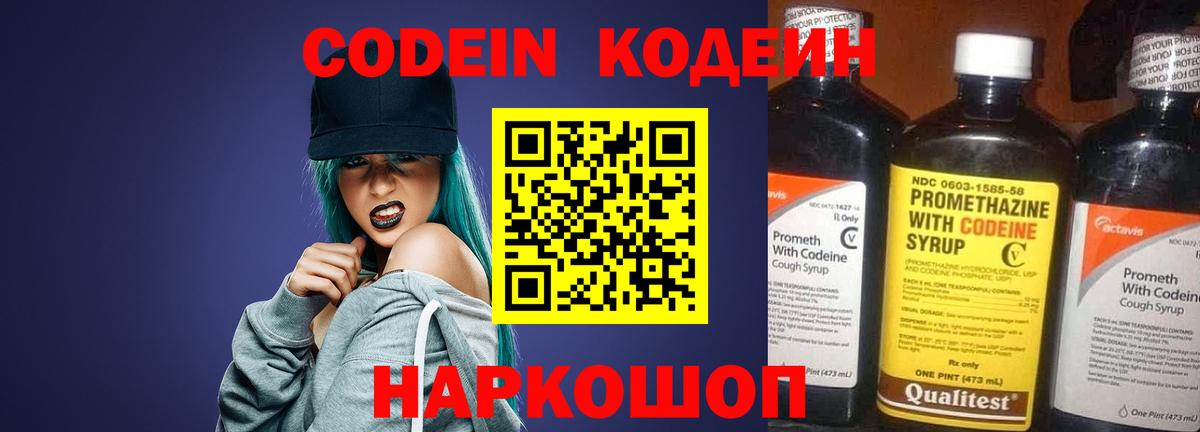 Киреевск  цена   Вход с VPN  Кодеин напиток Lean (лин) 