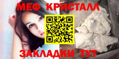 мяу мяу кристалл Апрелевка