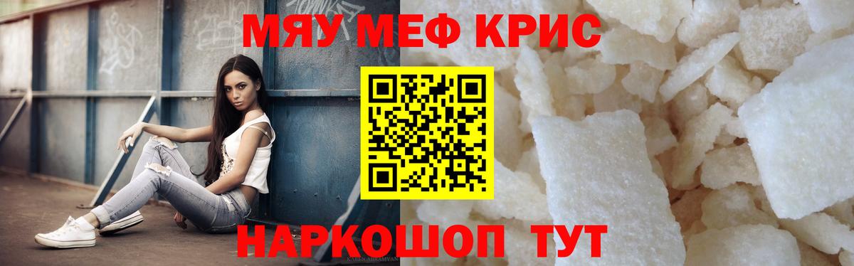 Мефедрон mephedrone  Меф  МЯУ-МЯУ мяу мяу  дарнет шоп  mega рабочий сайт  Киреевск  Вход с VPN 