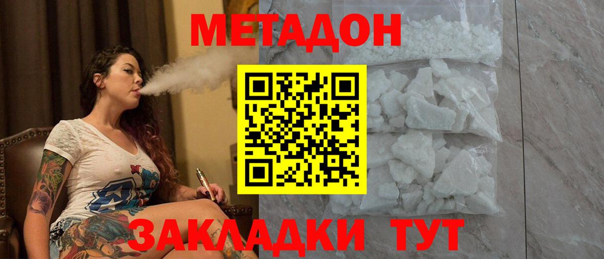 МЕТАДОН methadone Киреевск
